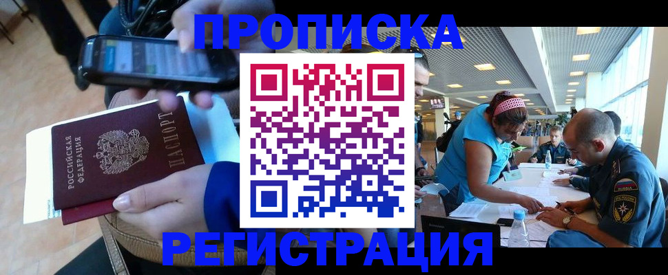 временная регистрация надежно в Азове