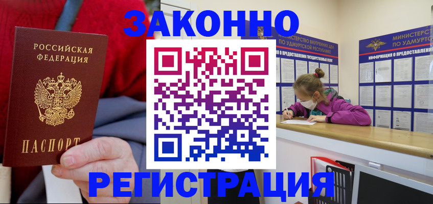где прописаться в Азове