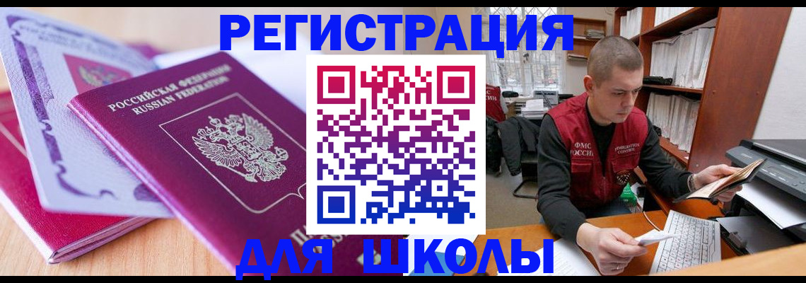 прописка иностранных граждан в Азове